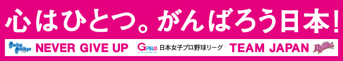 試合情報｜ニュース｜日本女子プロ野球機構 Girls Professional Baseball League